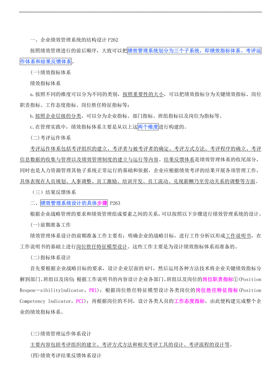 一级人力资源精讲讲义第四章绩效管理2_第3页