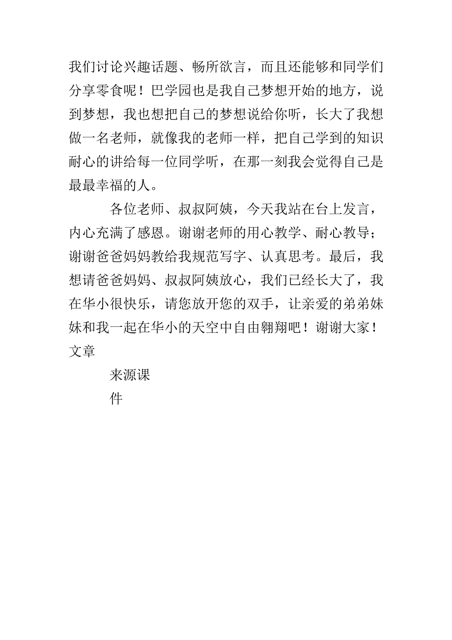 新生家长会发言稿_第3页