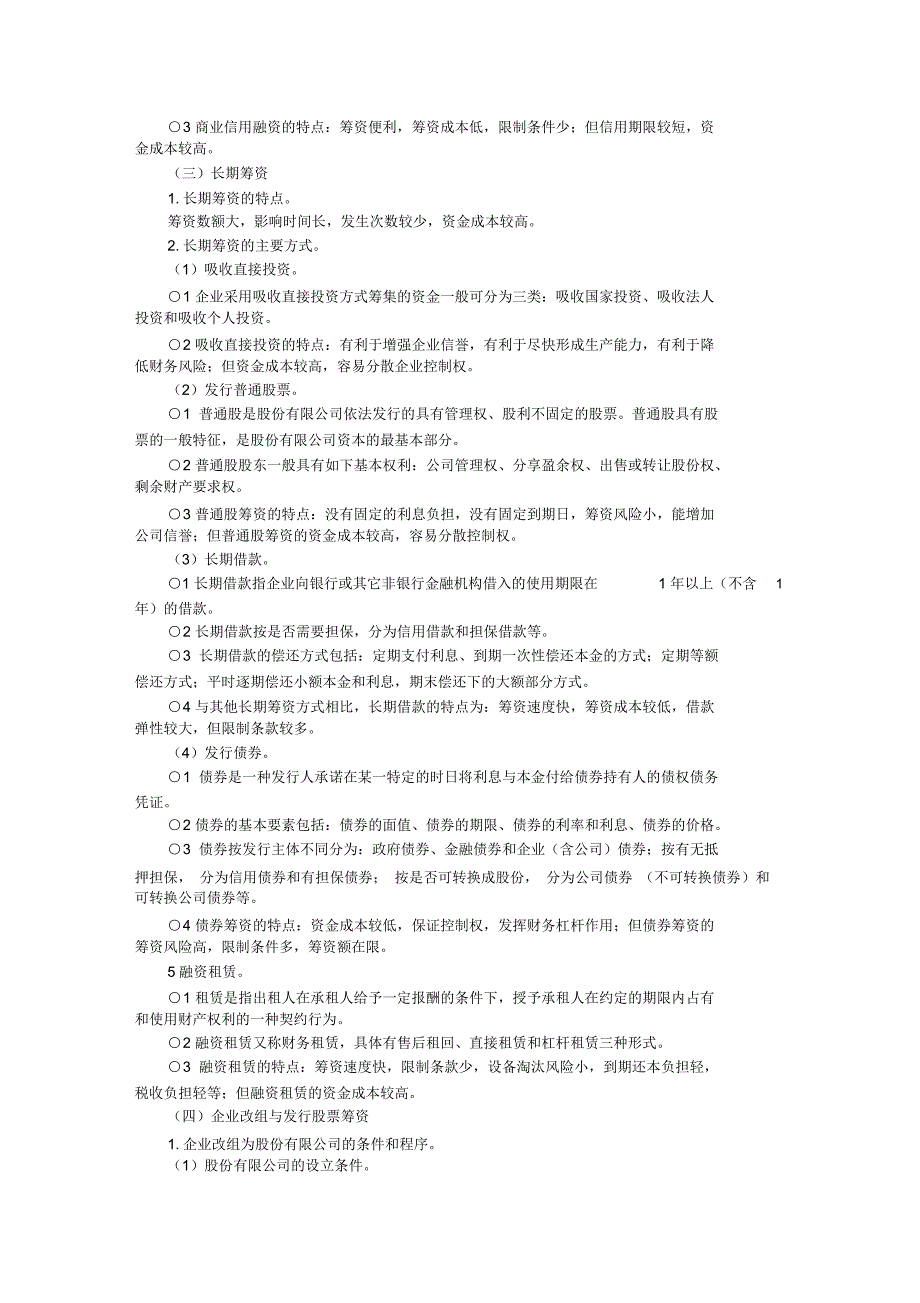 高级会计师考试《高级会计实务》考试大纲(五)_第2页