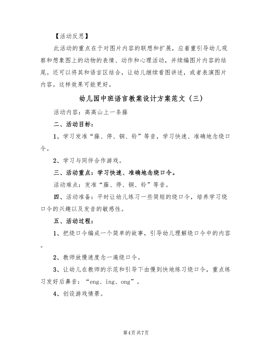 幼儿园中班语言教案设计方案范文（4篇）_第4页