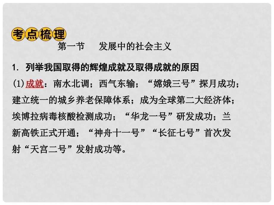 湖南省中考政治 第一部分 教材知识梳理（八下）第一单元 生活在社会主义国家里课件2 湘教版_第5页