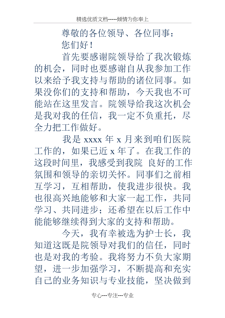 护士长就职发言_第2页