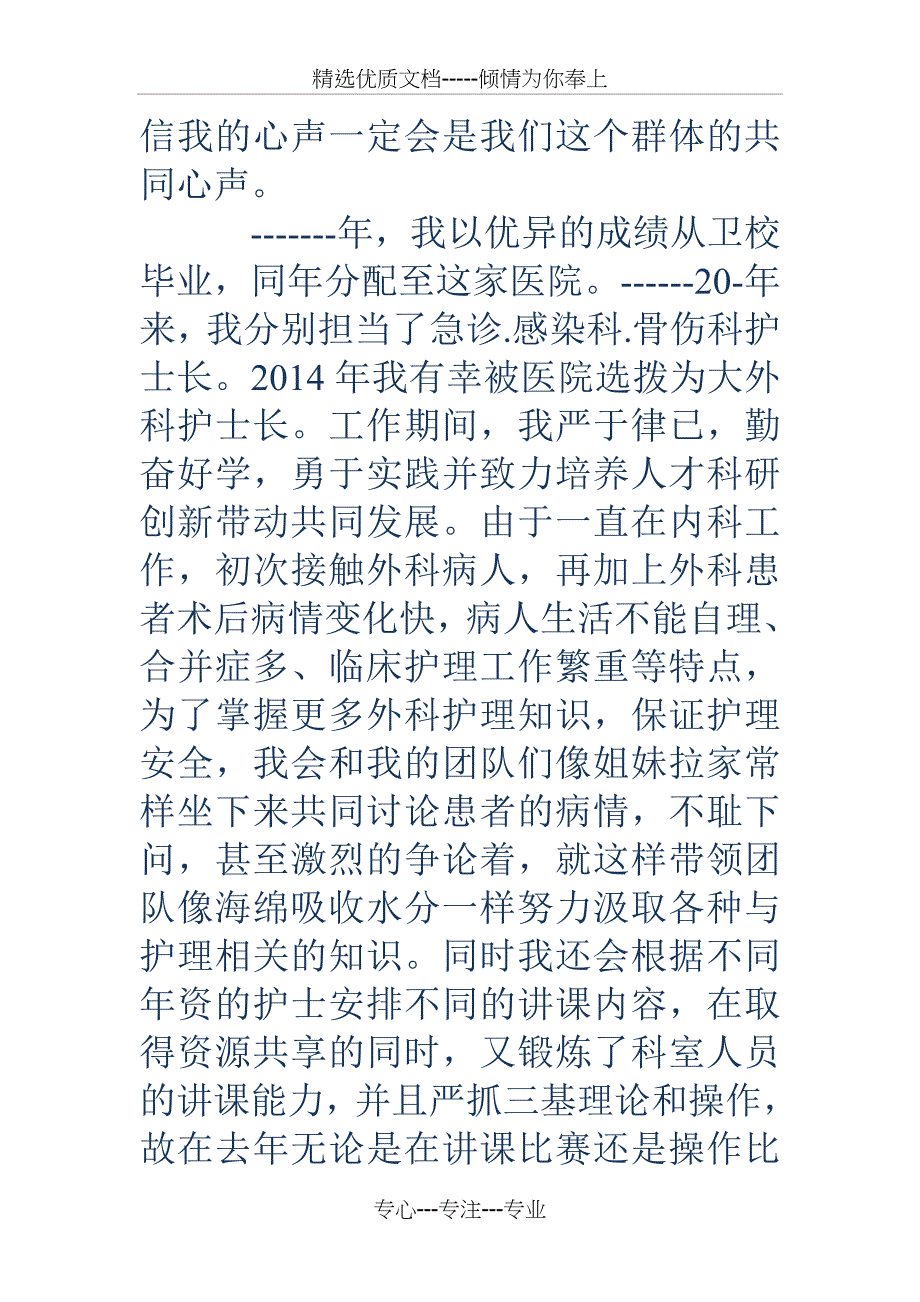 护士长就职发言_第5页