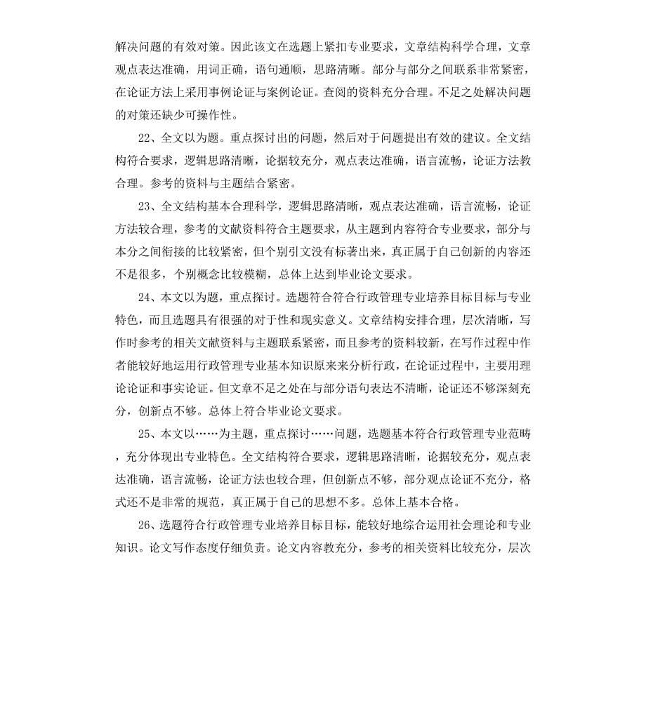 论文答辩教师评语_第5页