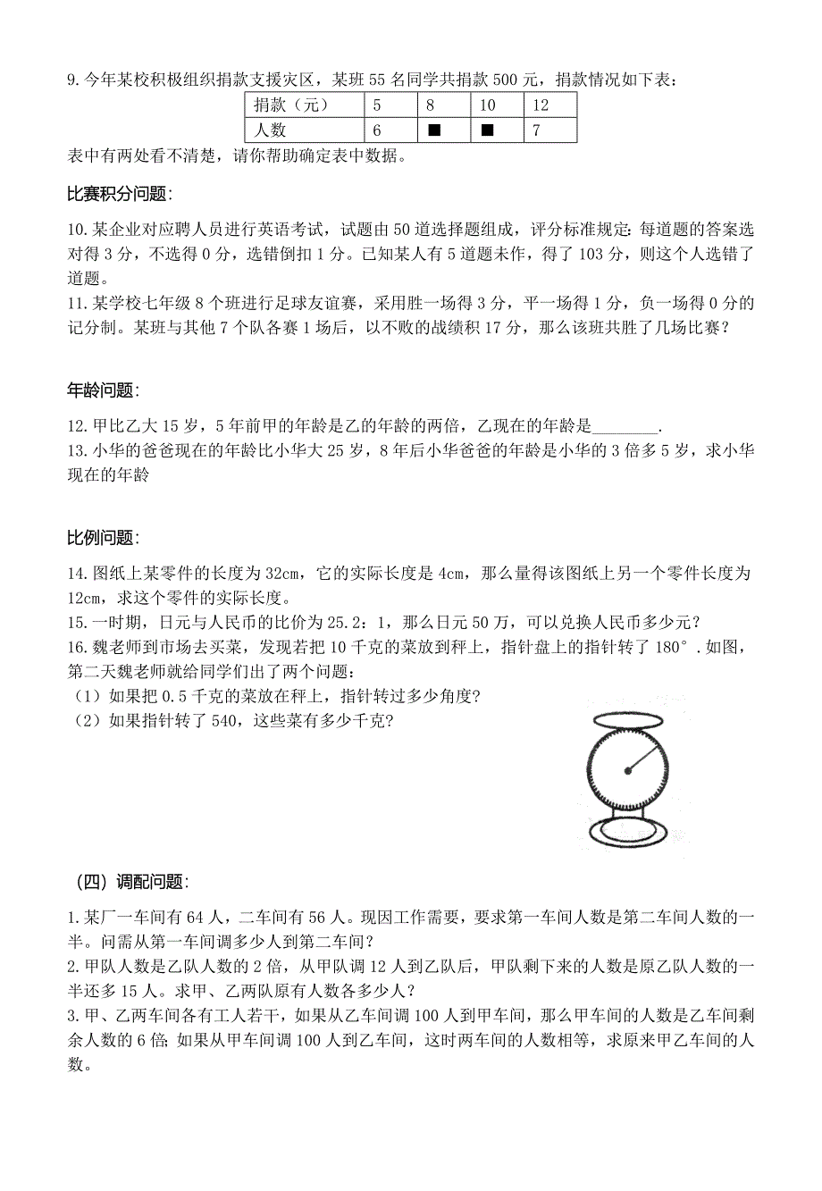 一元一次方程应用练习.doc_第3页