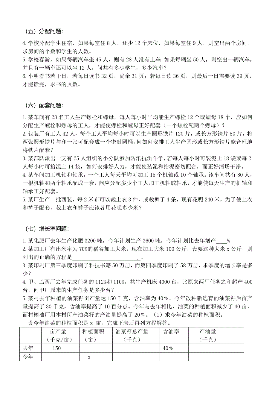 一元一次方程应用练习.doc_第4页