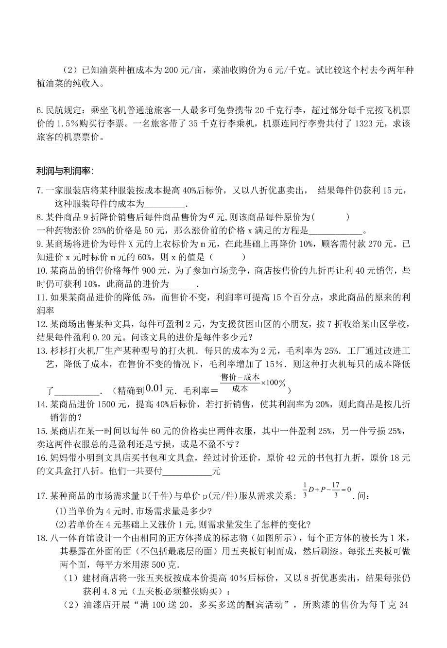 一元一次方程应用练习.doc_第5页