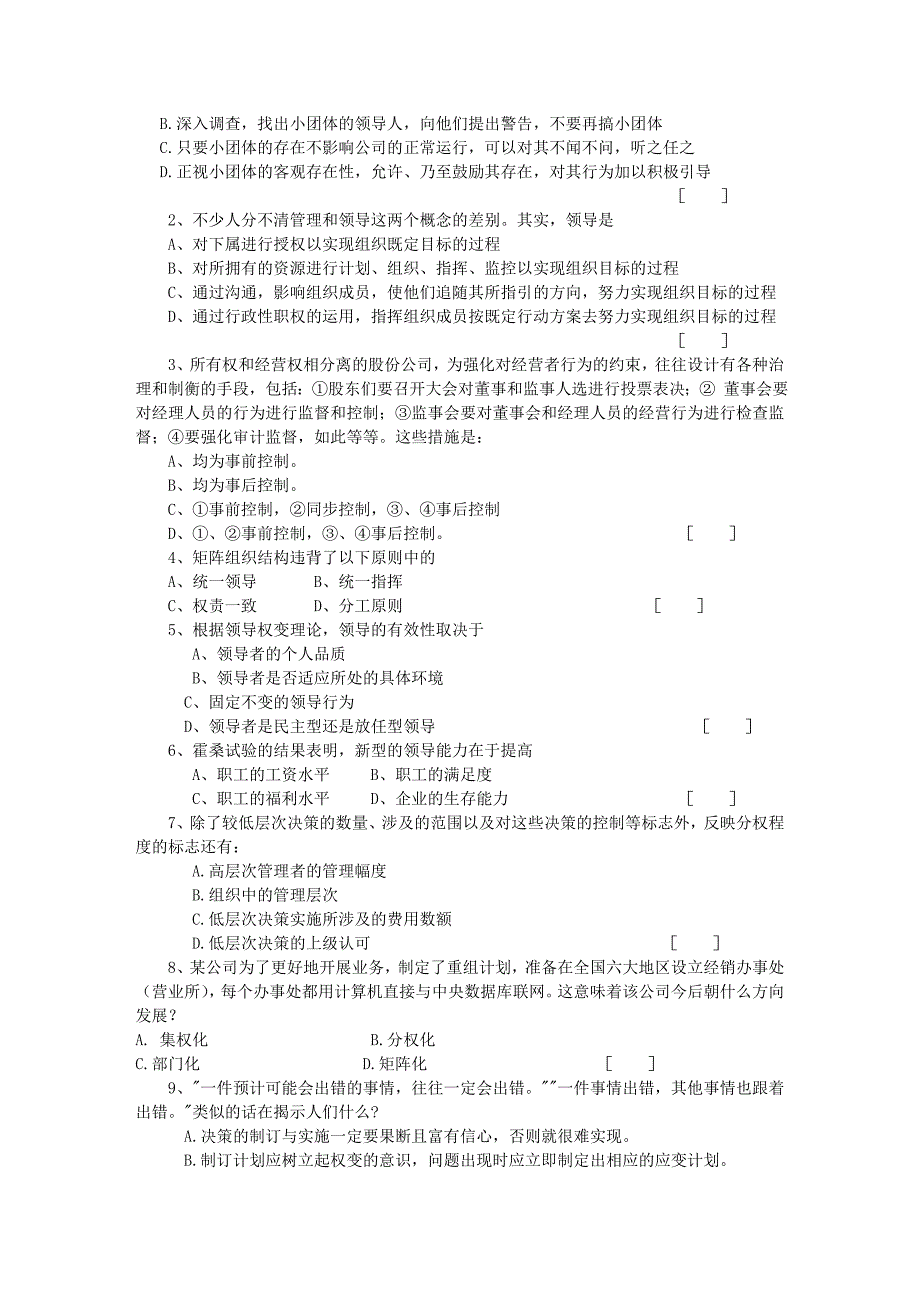 管理学原理考试复习题及参考答案_第2页