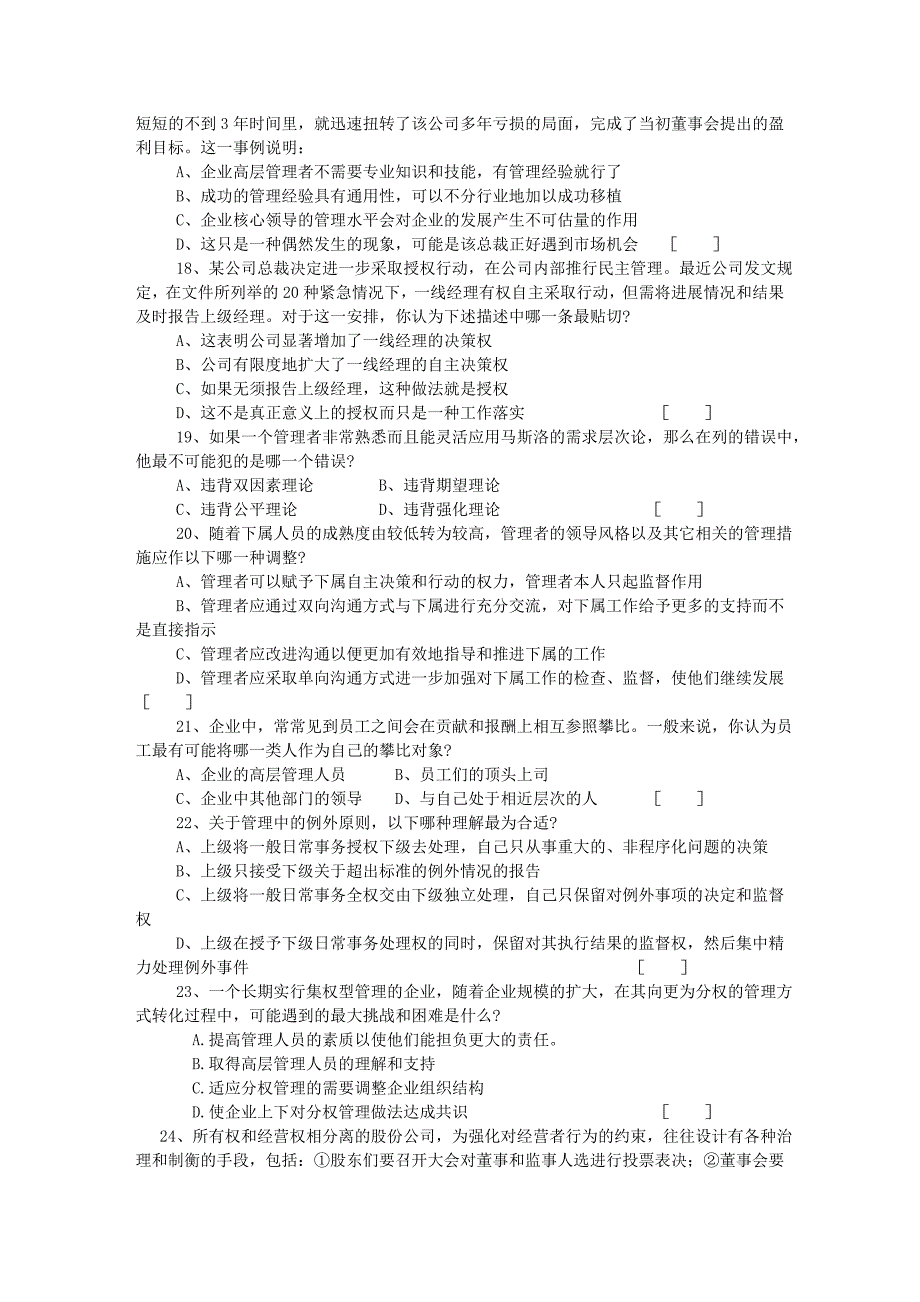 管理学原理考试复习题及参考答案_第4页