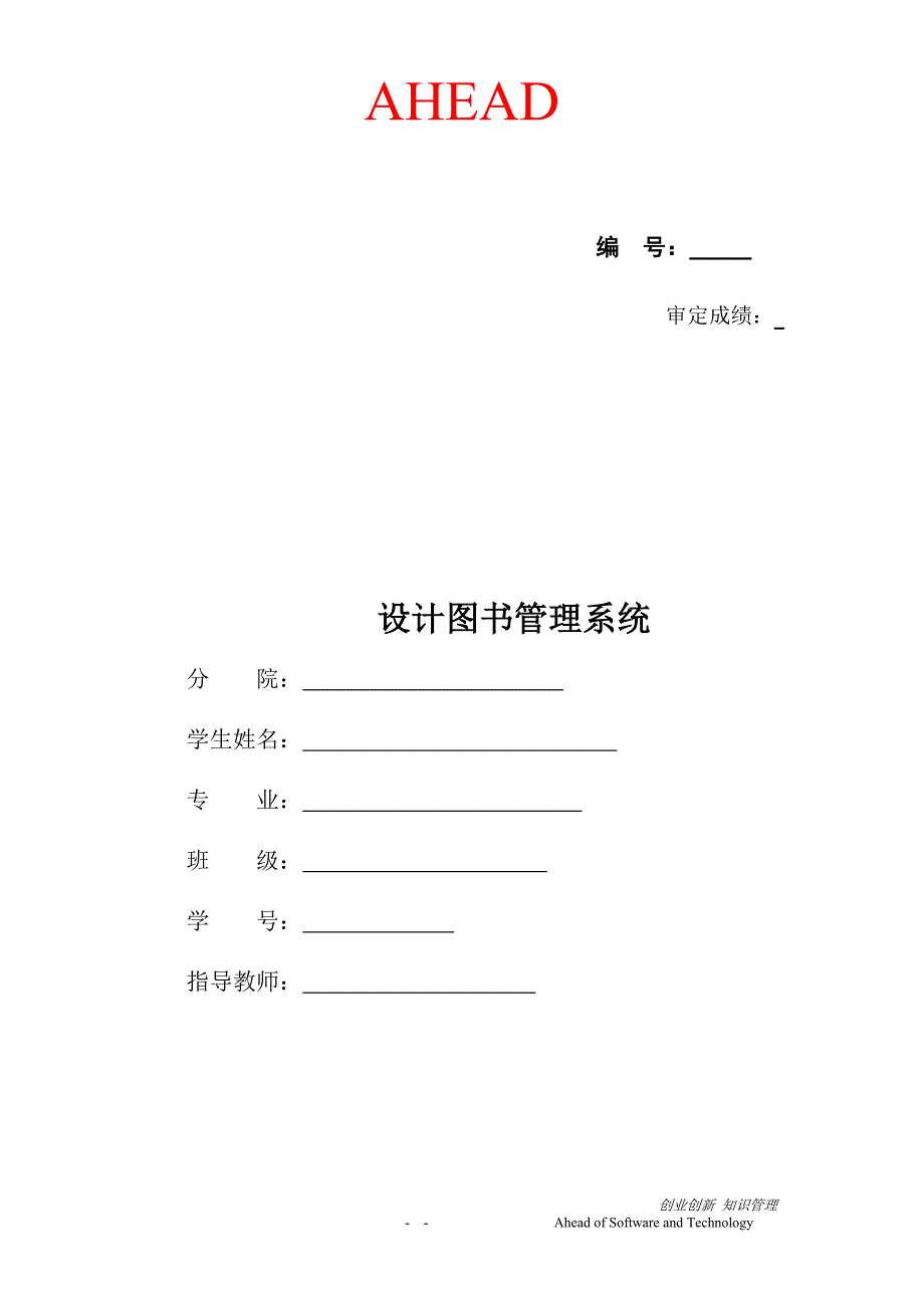 毕业设计（论文）设计图书管理系统_第1页