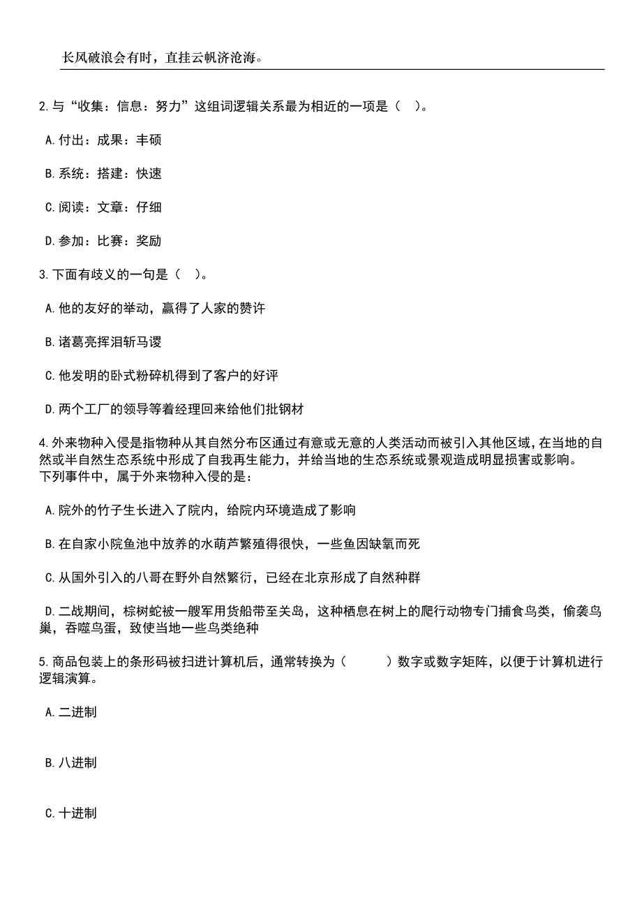 2023年06月广东河源市人民政府办公室公开招聘编外人员2人笔试题库含答案详解析_第2页