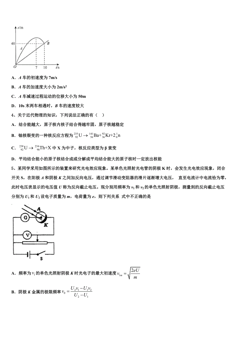 湖北省宜昌市协作体2022-2023学年高三第一次模拟考试（内考）物理试题试卷_第2页