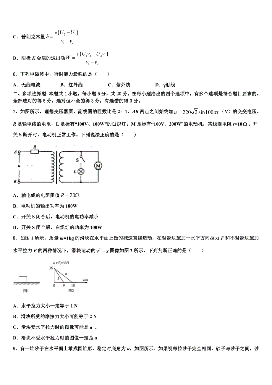 湖北省宜昌市协作体2022-2023学年高三第一次模拟考试（内考）物理试题试卷_第3页