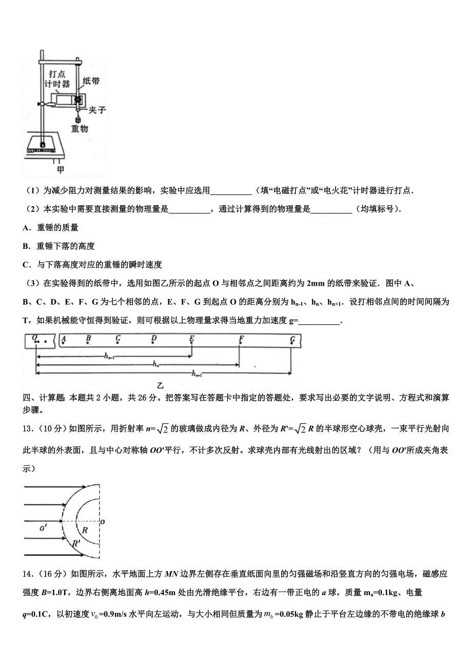 湖北省宜昌市协作体2022-2023学年高三第一次模拟考试（内考）物理试题试卷_第5页