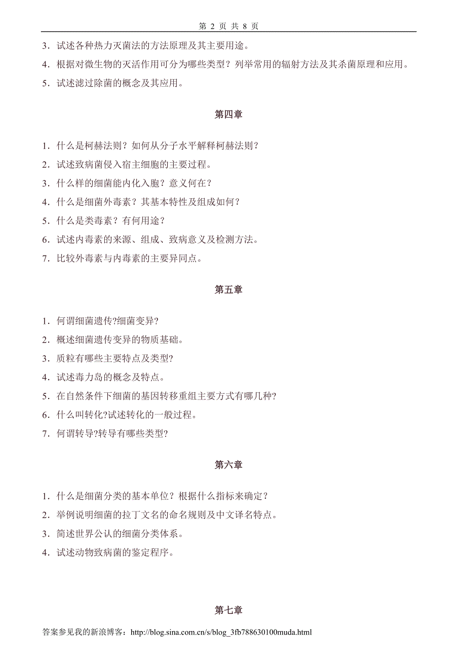 兽医微生物学习题及答案.doc_第2页