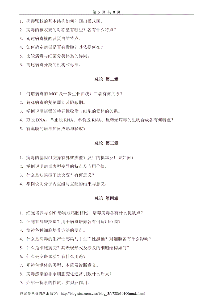 兽医微生物学习题及答案.doc_第5页