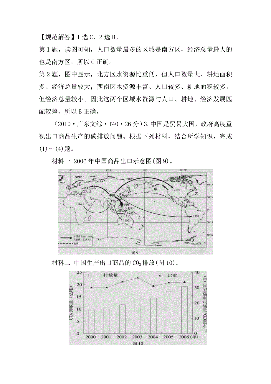 【精品】高考地理真题类编：考点10人类与地理环境的协调发展含答案_第2页