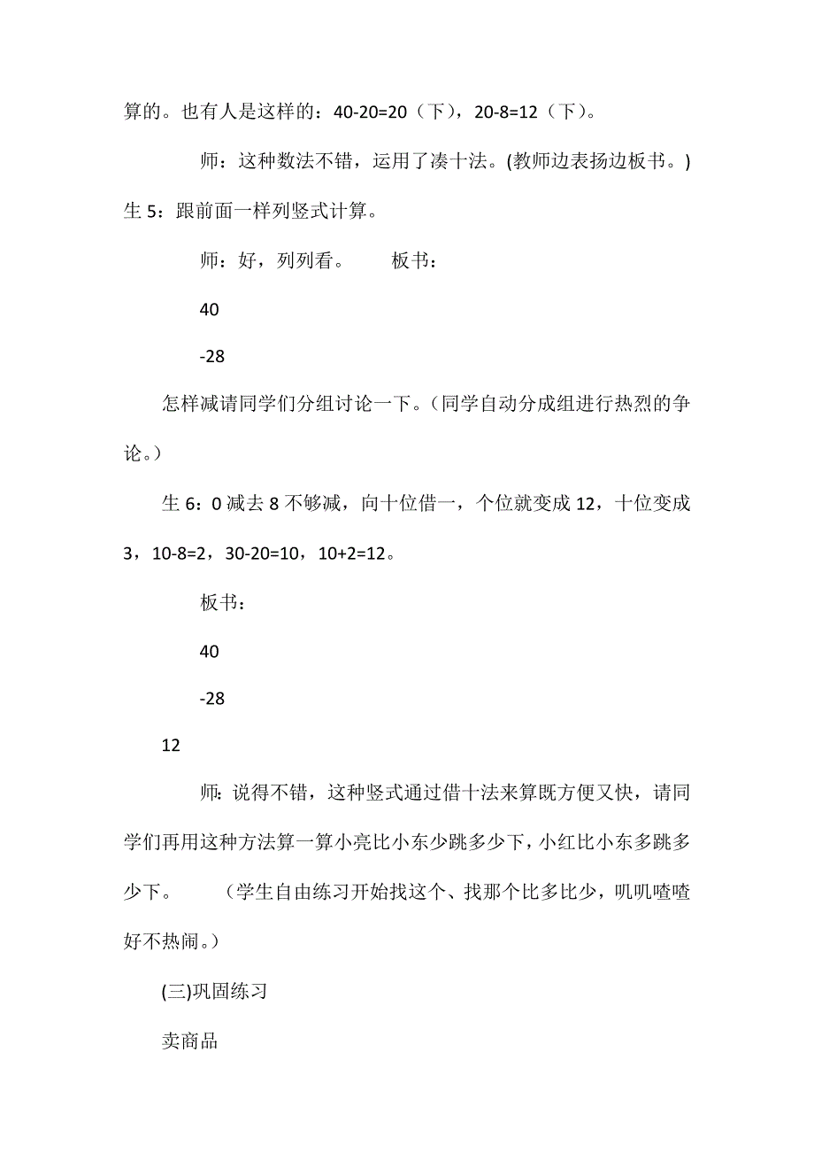 北师大版一年级下册《跳绳》优质课教学设计反思_第4页