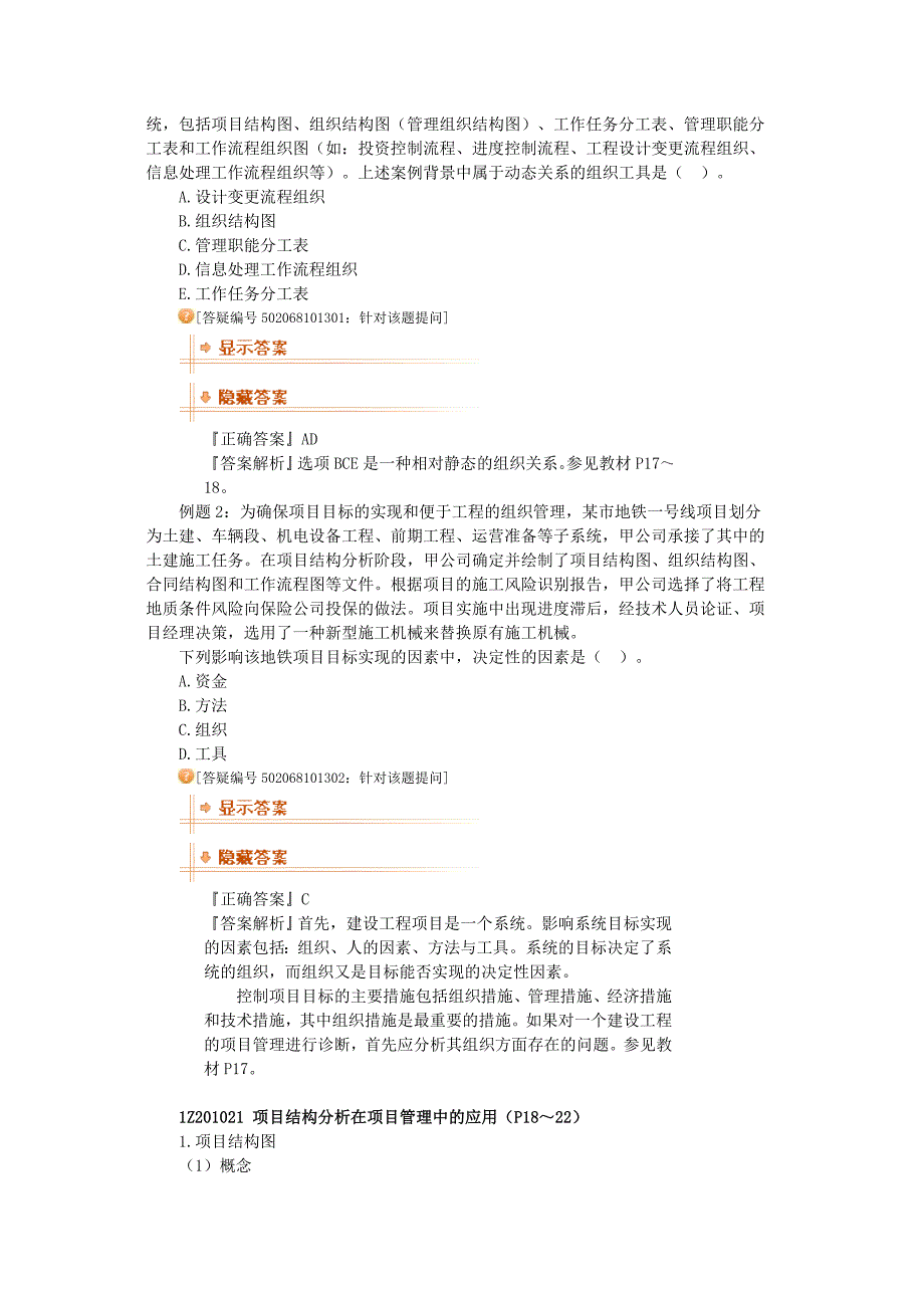 1Z00建设工程项目的组织与管理_第3页