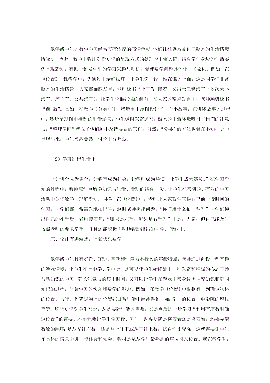 拓展学习时空丰富学习经历.doc_第2页