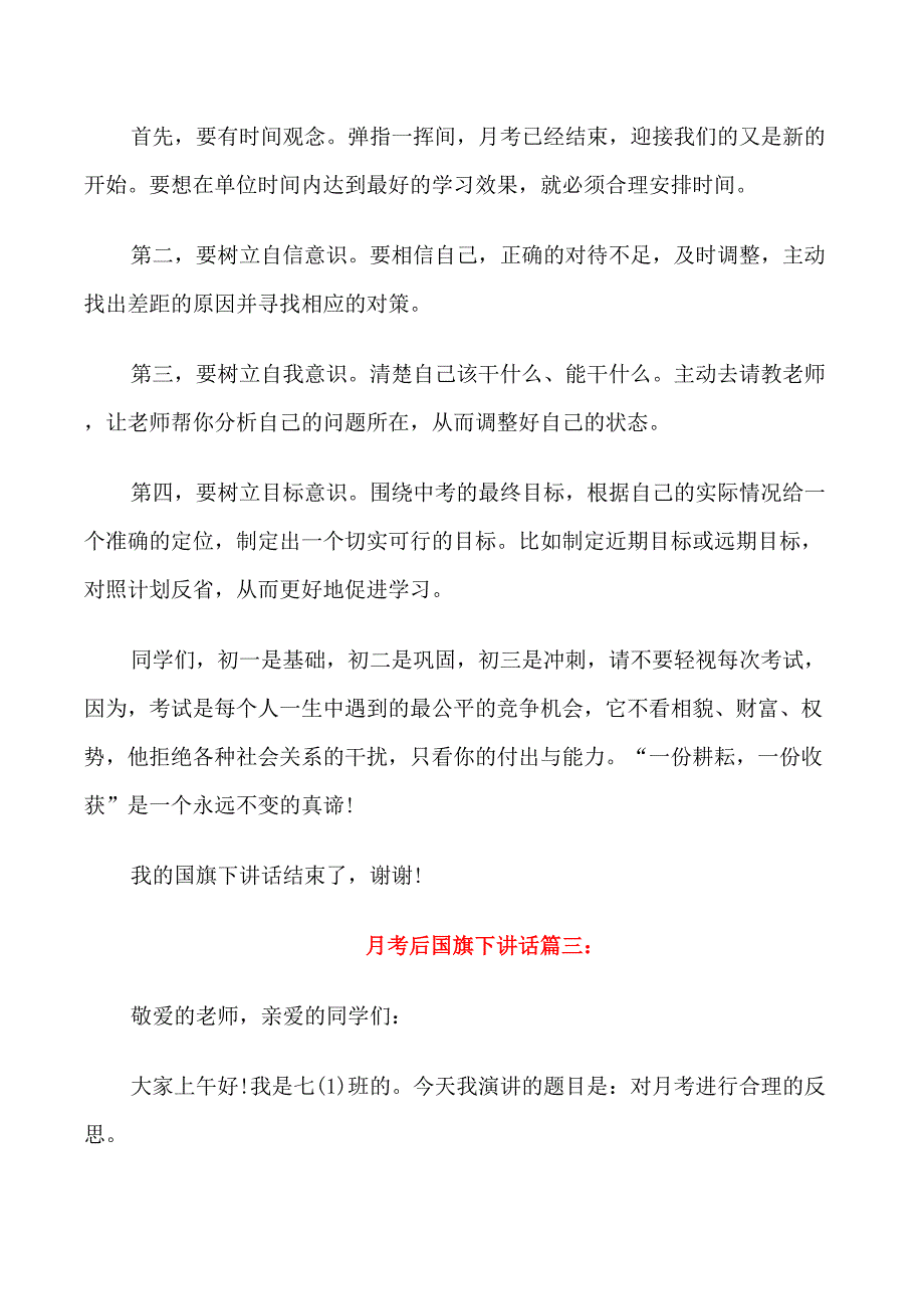 月考后国旗下讲话3篇_第3页