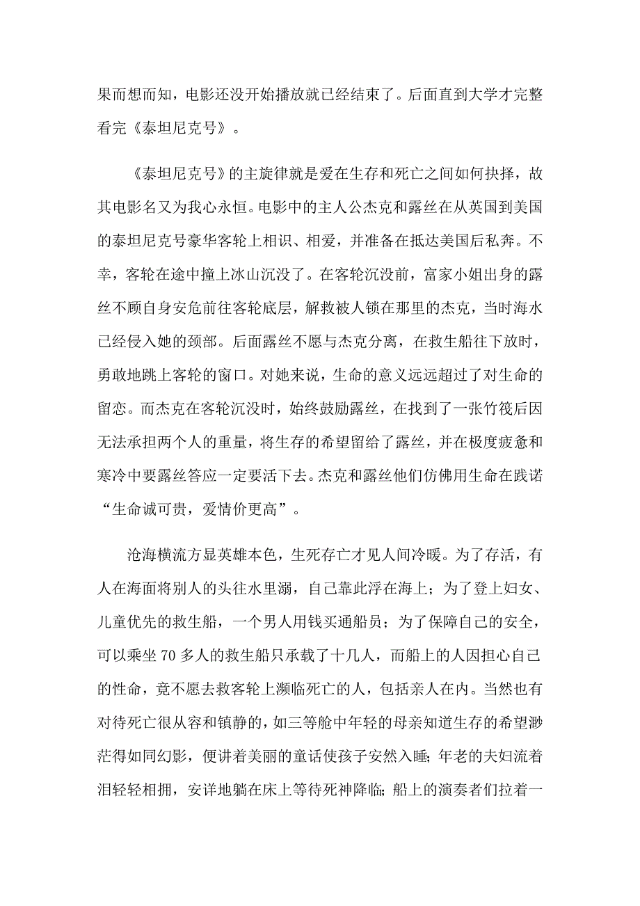 《泰坦尼克号》观后感_第4页