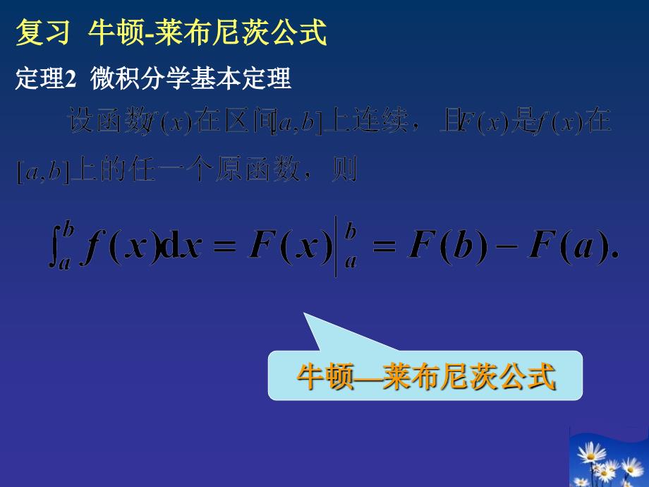 定积分的换元积分和分部积分_第2页