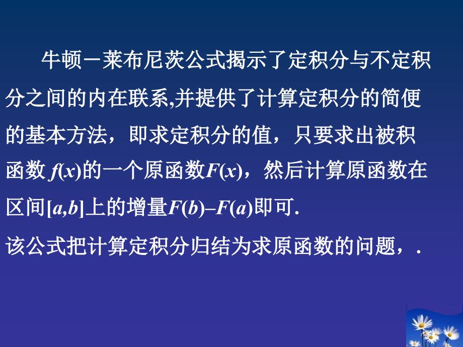 定积分的换元积分和分部积分_第3页