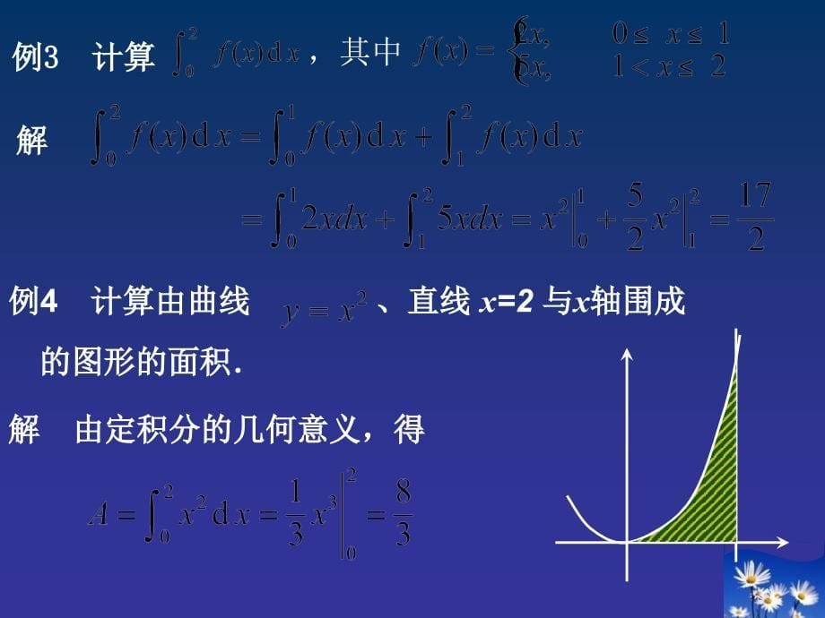 定积分的换元积分和分部积分_第5页