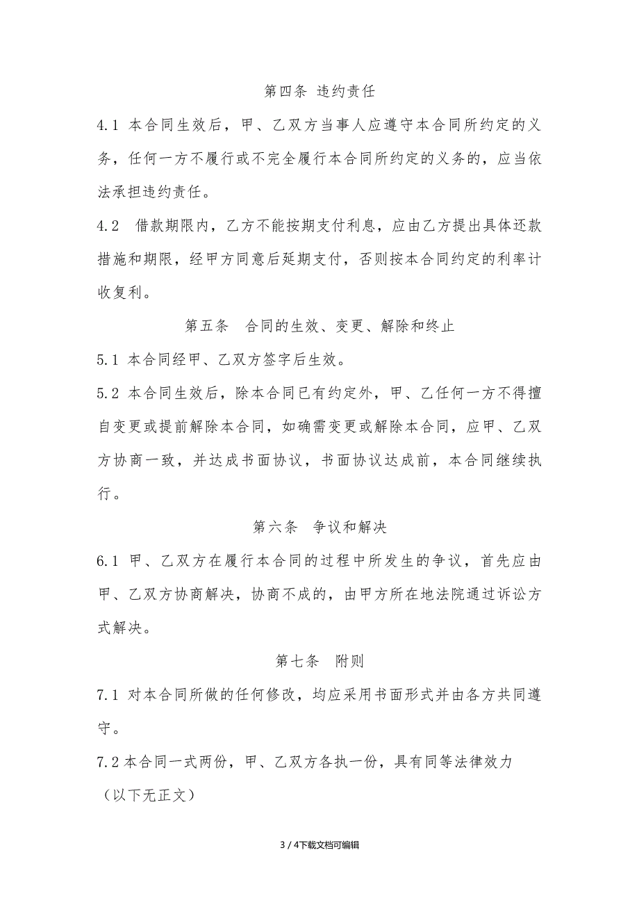 总公司内统借统还借款合同格式_第3页