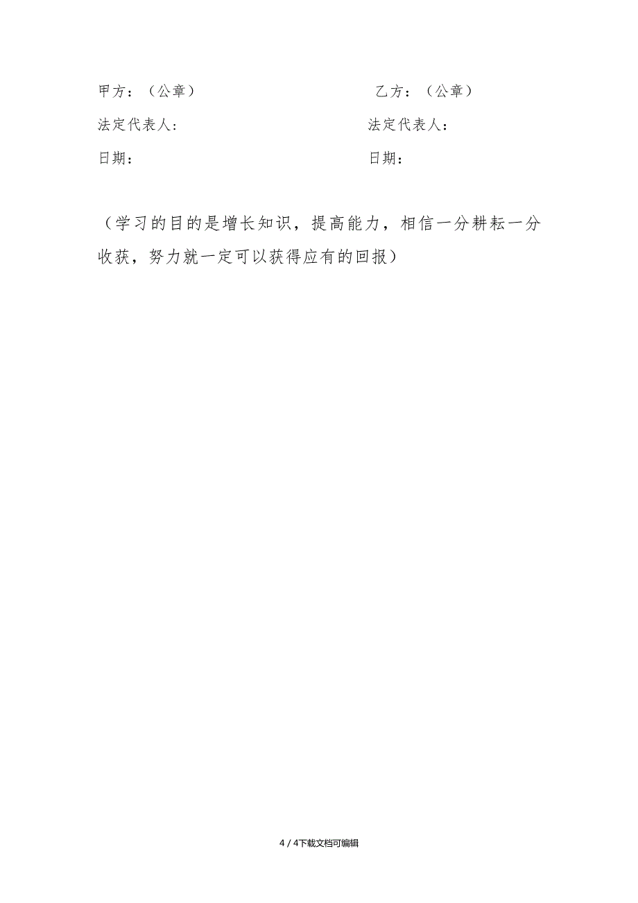 总公司内统借统还借款合同格式_第4页