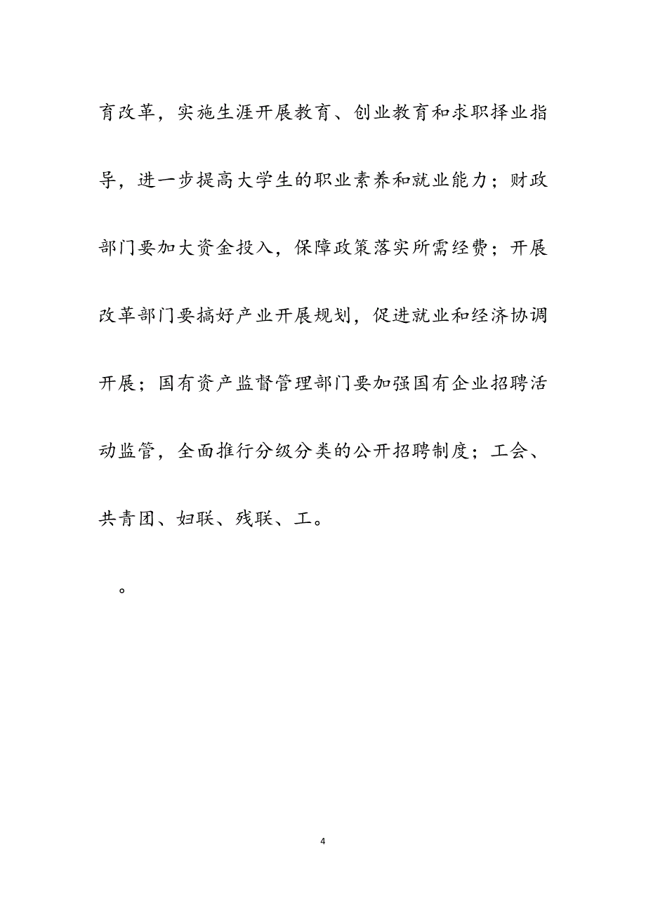 2023年xx市加强高校毕业生就业创业工作组织领导实施意见.docx_第4页