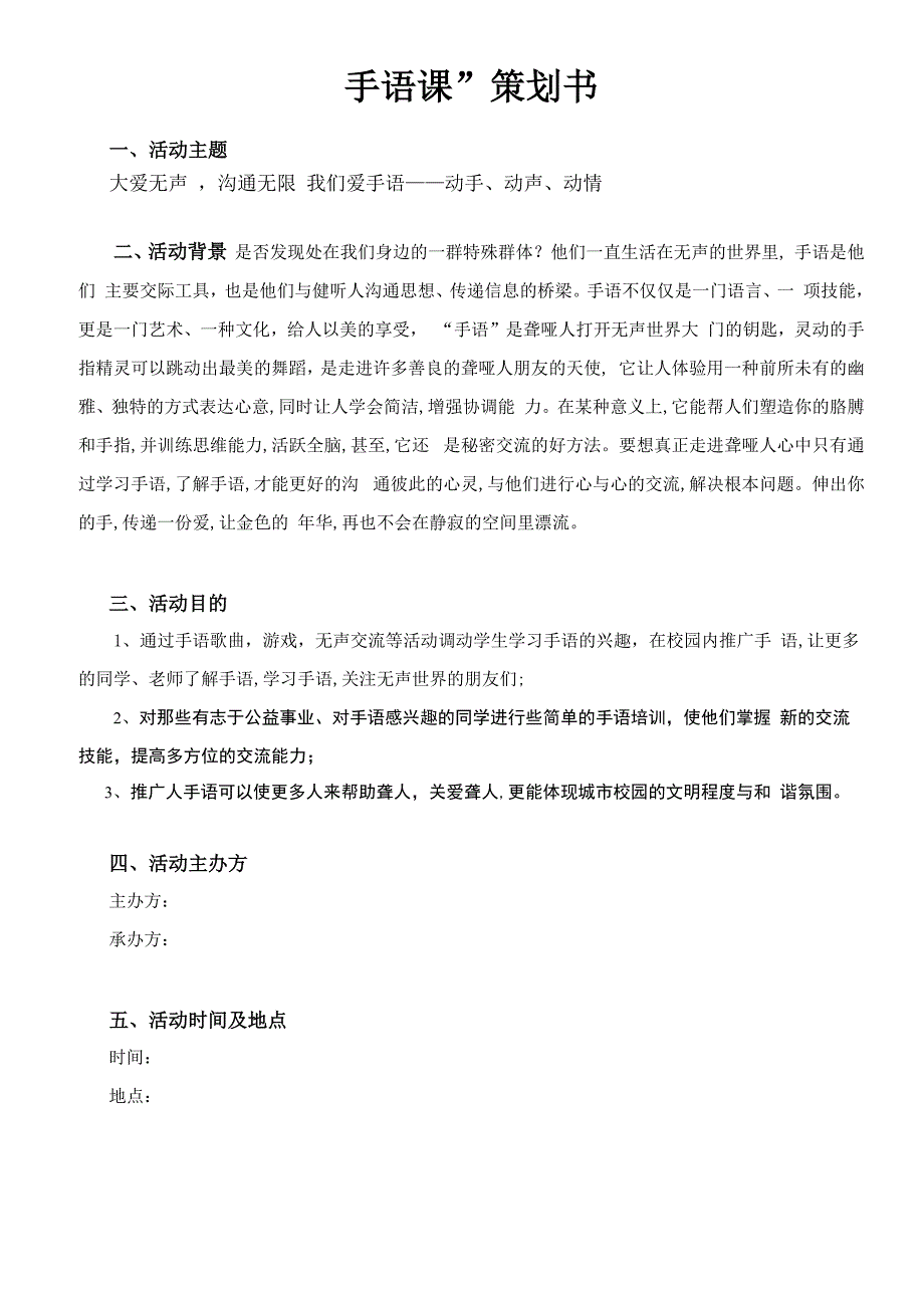 手语课策划书_第1页