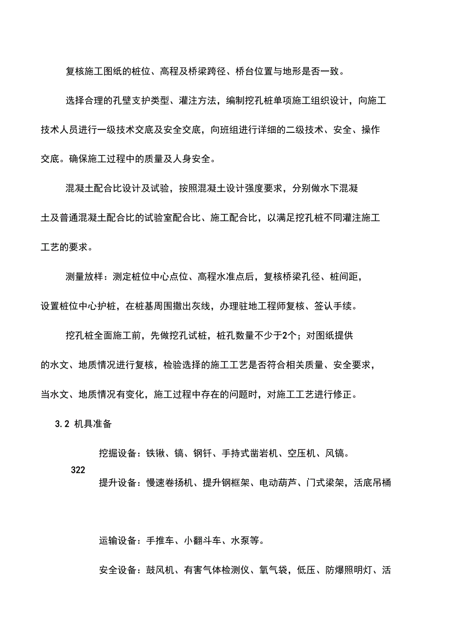 人工挖孔桩专项工程施工组织方案_第4页