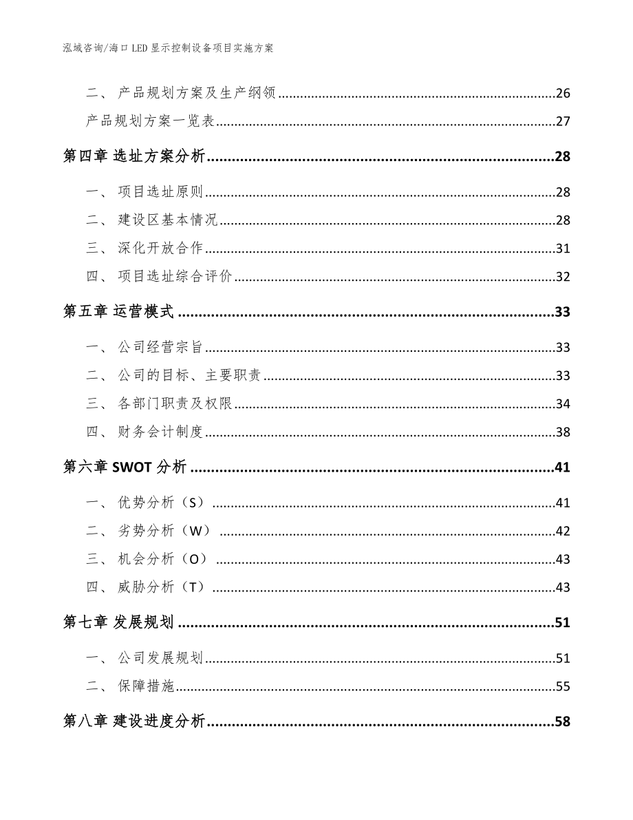 海口LED显示控制设备项目实施方案_第3页