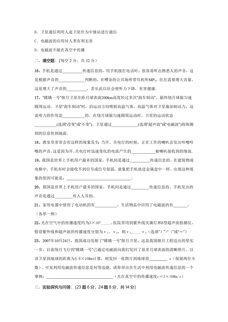 十、信息与传递单元检测试题B卷.doc_第3页