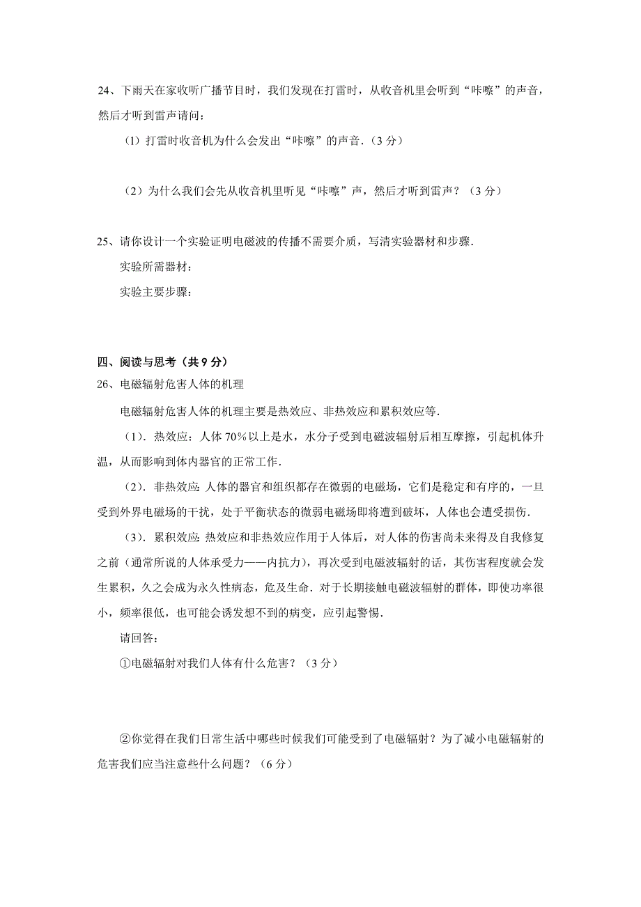 十、信息与传递单元检测试题B卷.doc_第4页