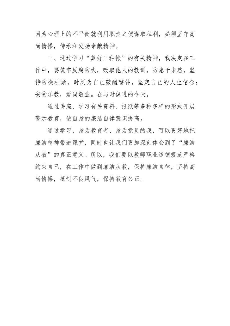 教师党员准则学习心得体会2021.docx_第5页