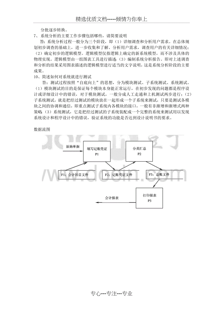 管理信息系统大题答案_第2页