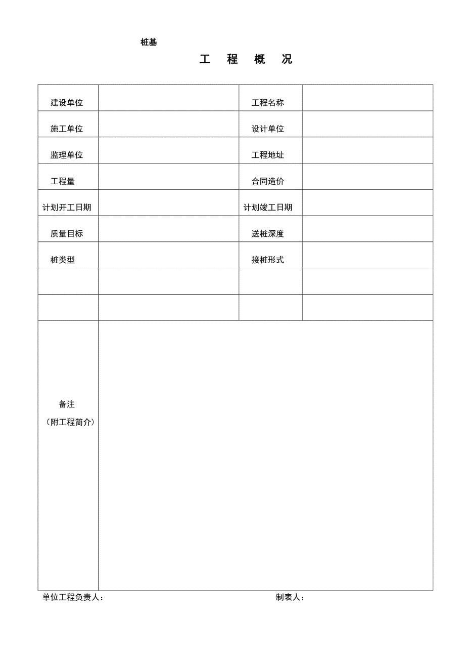 桩基工程资料ABCD册白表试卷教案_第5页