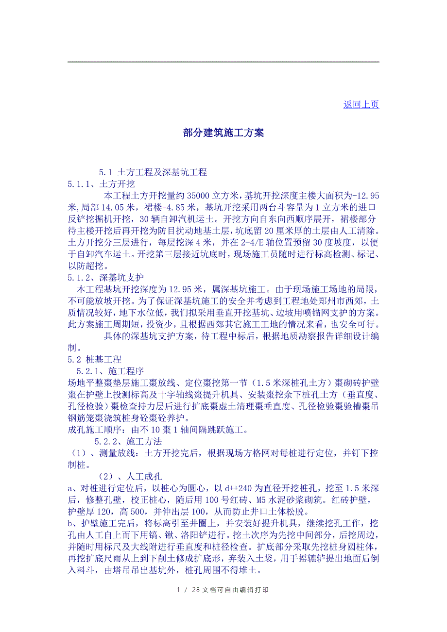 水暖电施工方案_第1页