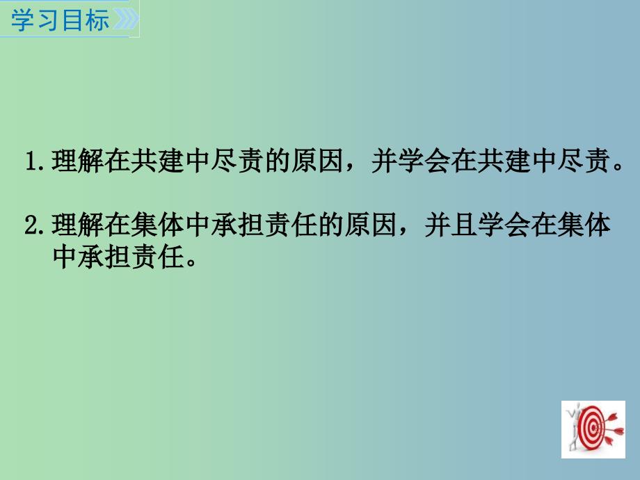 七年级道德与法治下册第三单元在集体中成长第八课美好集体有我在第2框我与集体共成长课件1新人教版.ppt_第4页