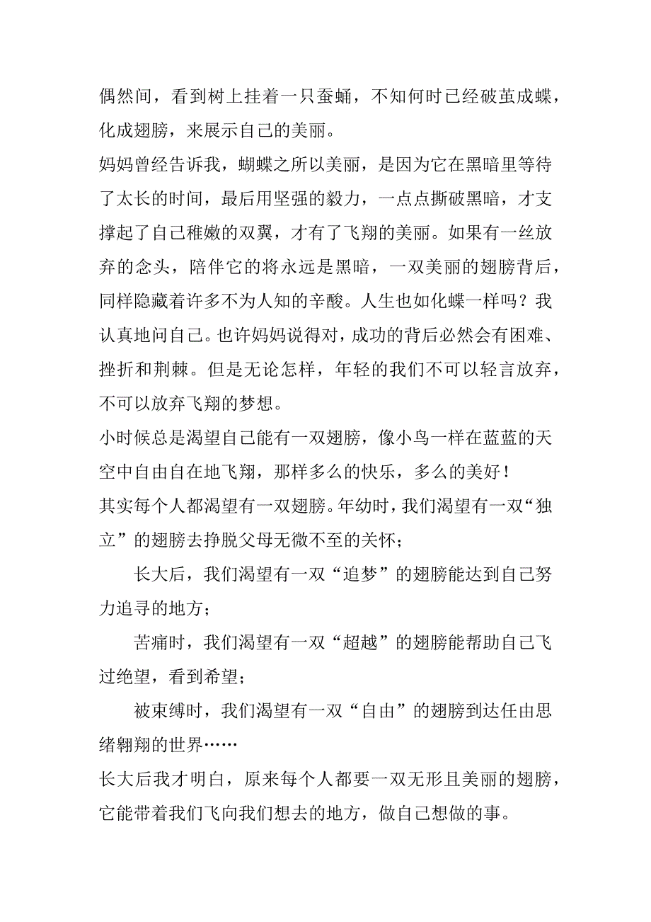 2023年有关青春作文600字高一合集_第3页