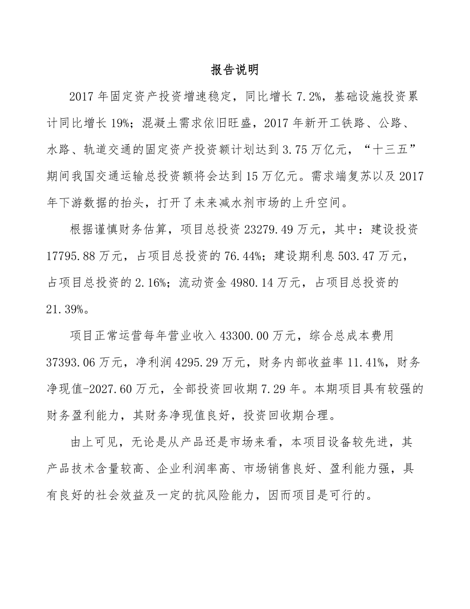 温州染料中间体项目可行性研究报告_第2页