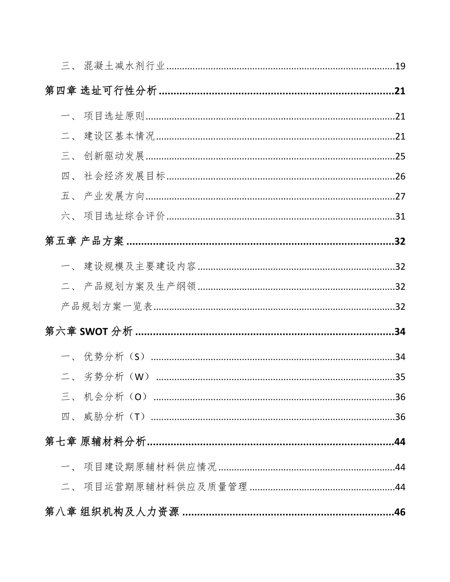 温州染料中间体项目可行性研究报告_第4页