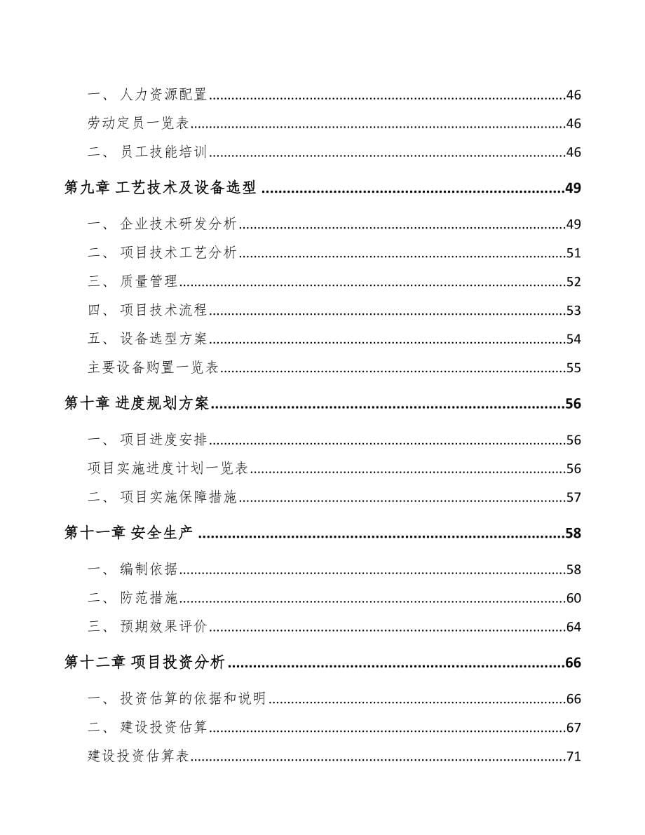 温州染料中间体项目可行性研究报告_第5页