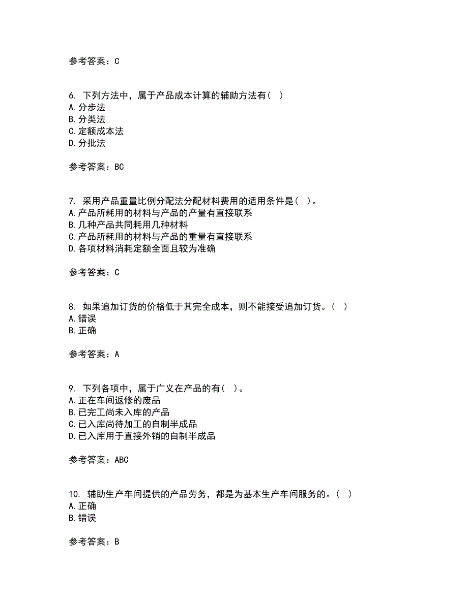 天津大学21春《成本会计》在线作业二满分答案47_第2页