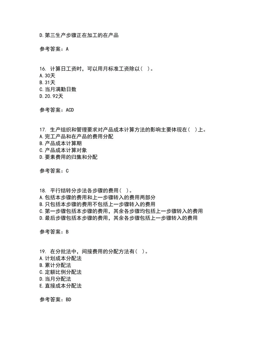 天津大学21春《成本会计》在线作业二满分答案47_第4页