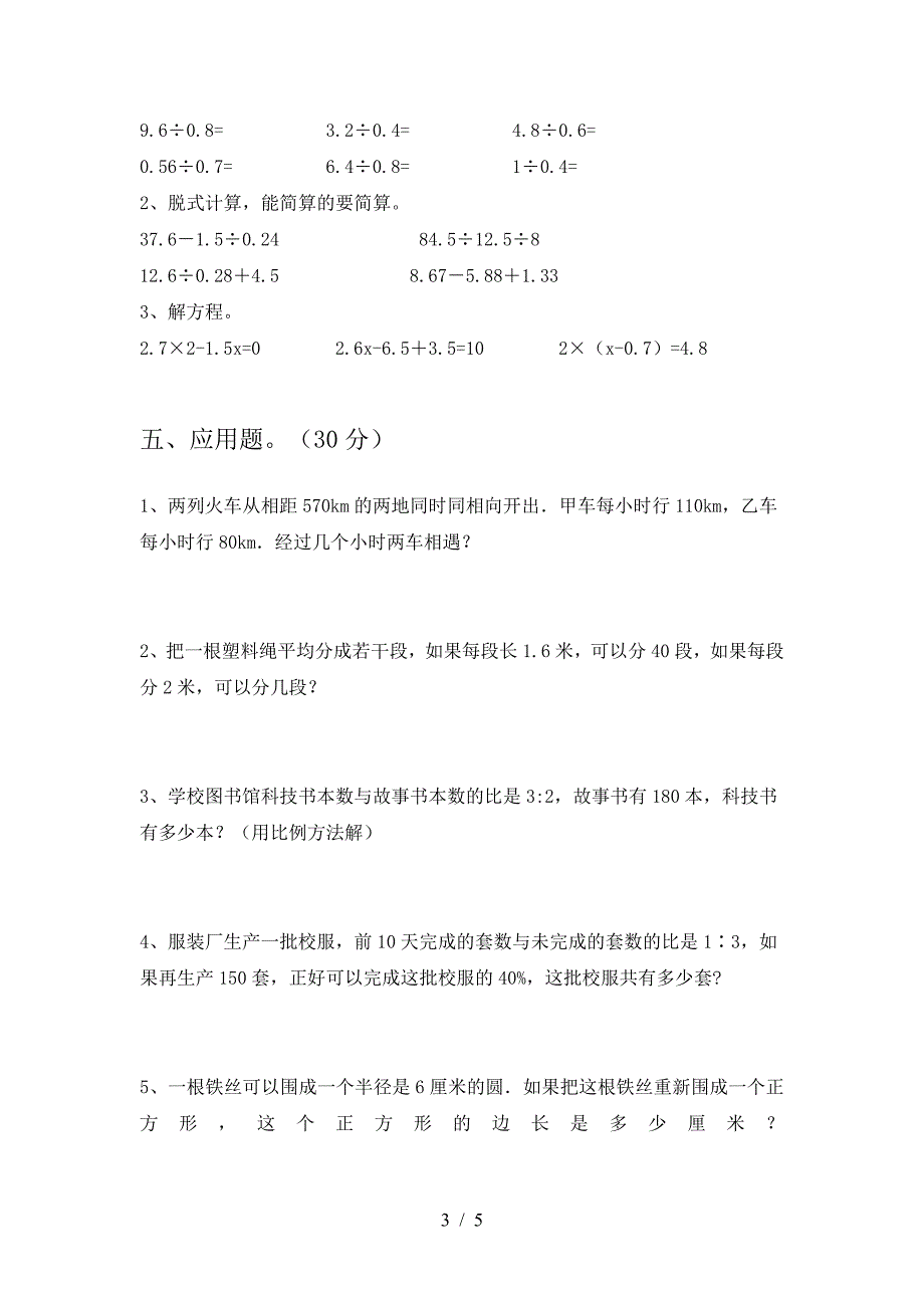 2021年苏教版六年级数学下册二单元综合能力测考试卷及答案.doc_第3页