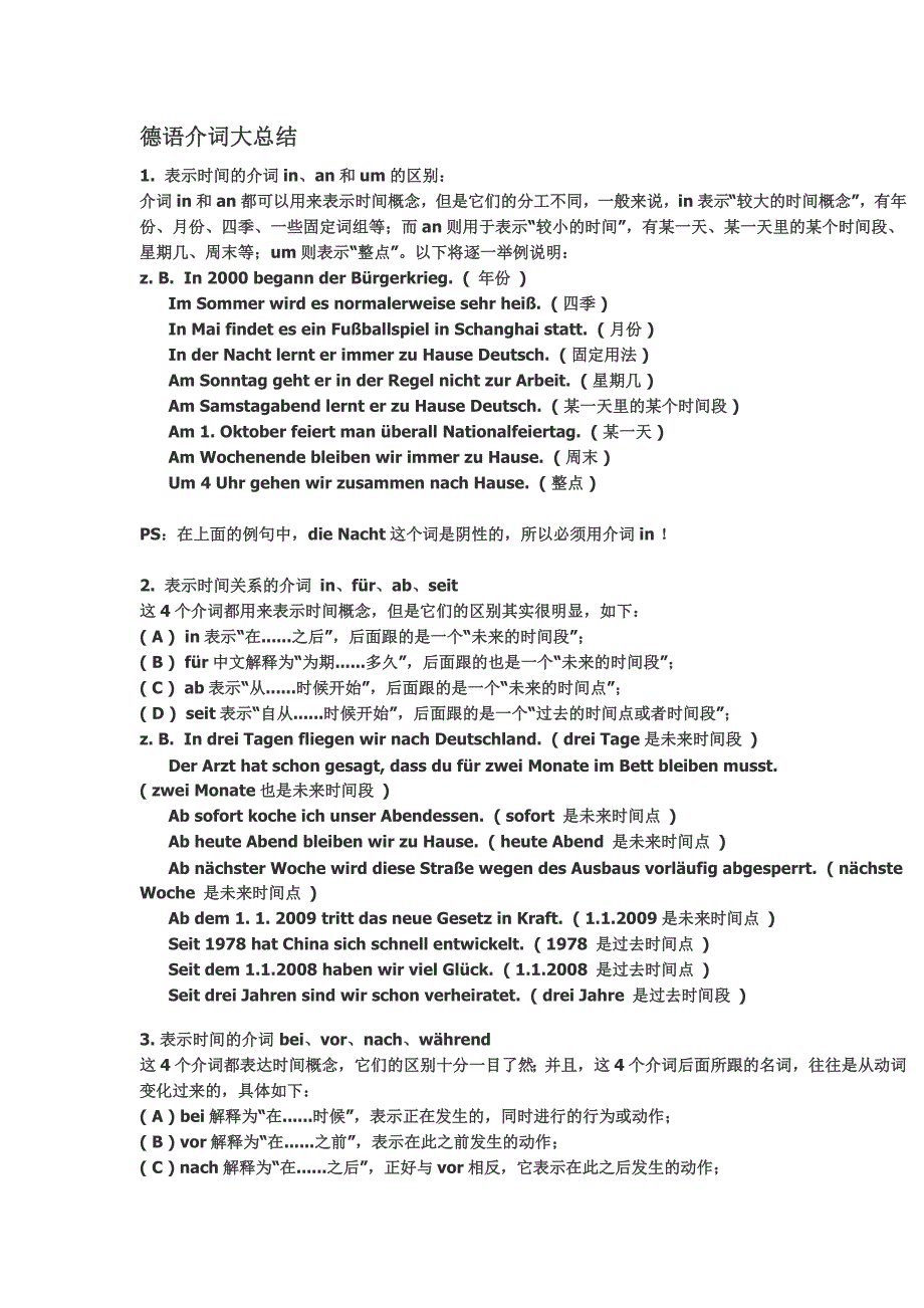 德语介词大总结.doc_第1页